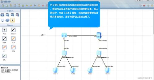 從基礎出發 探索ENSP網絡技術與應用的操作實踐與開發視角